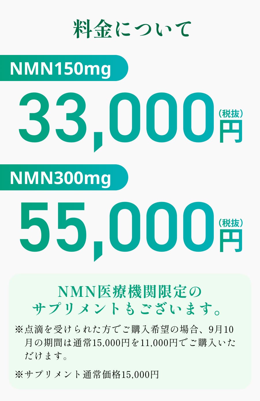 究極のアンチエイジング治療 NMN点滴