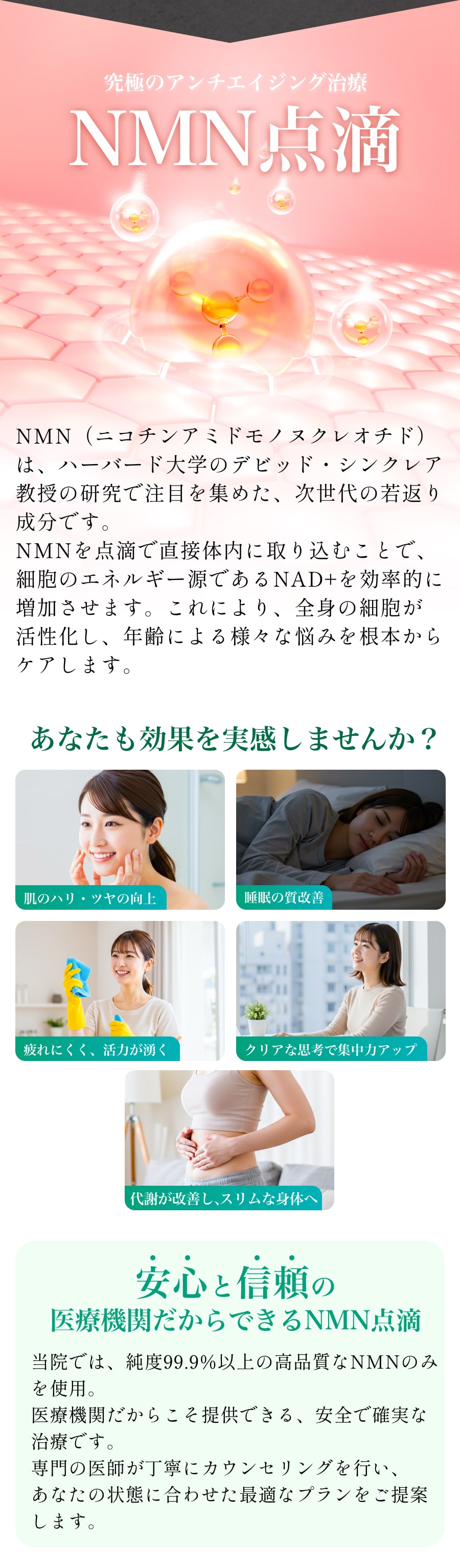 究極のアンチエイジング治療 NMN点滴