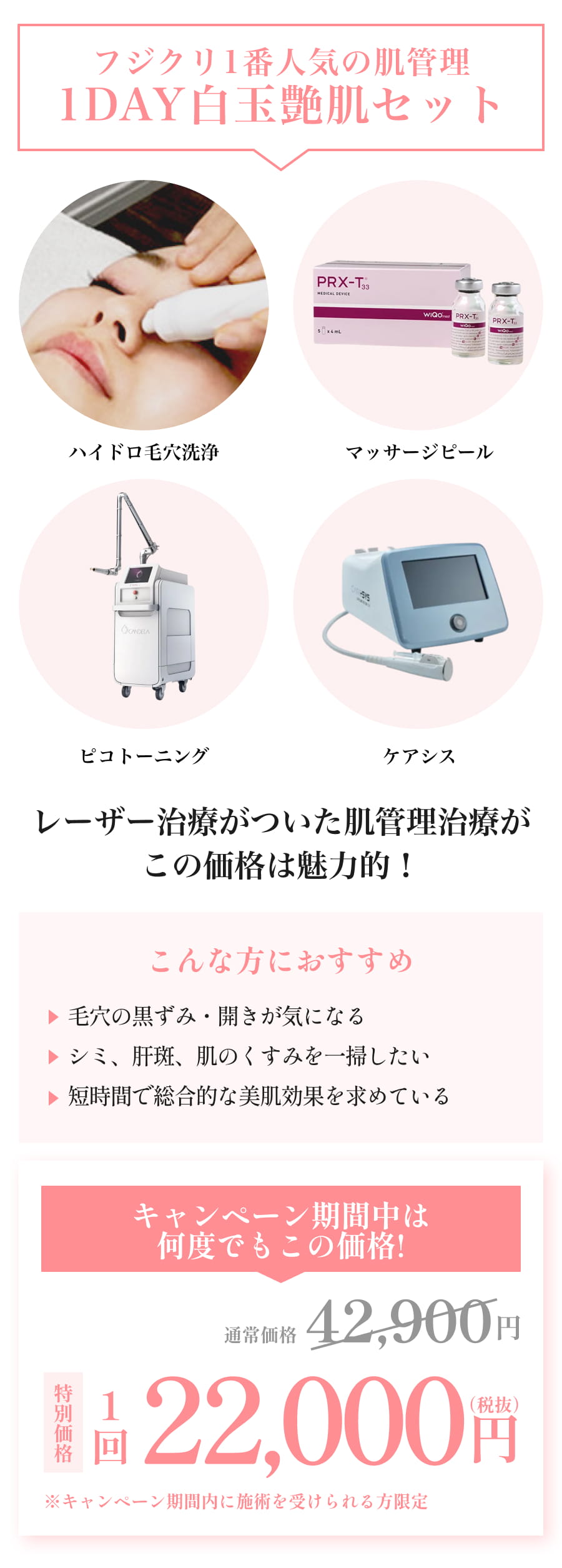 1DAY白玉艶肌セット