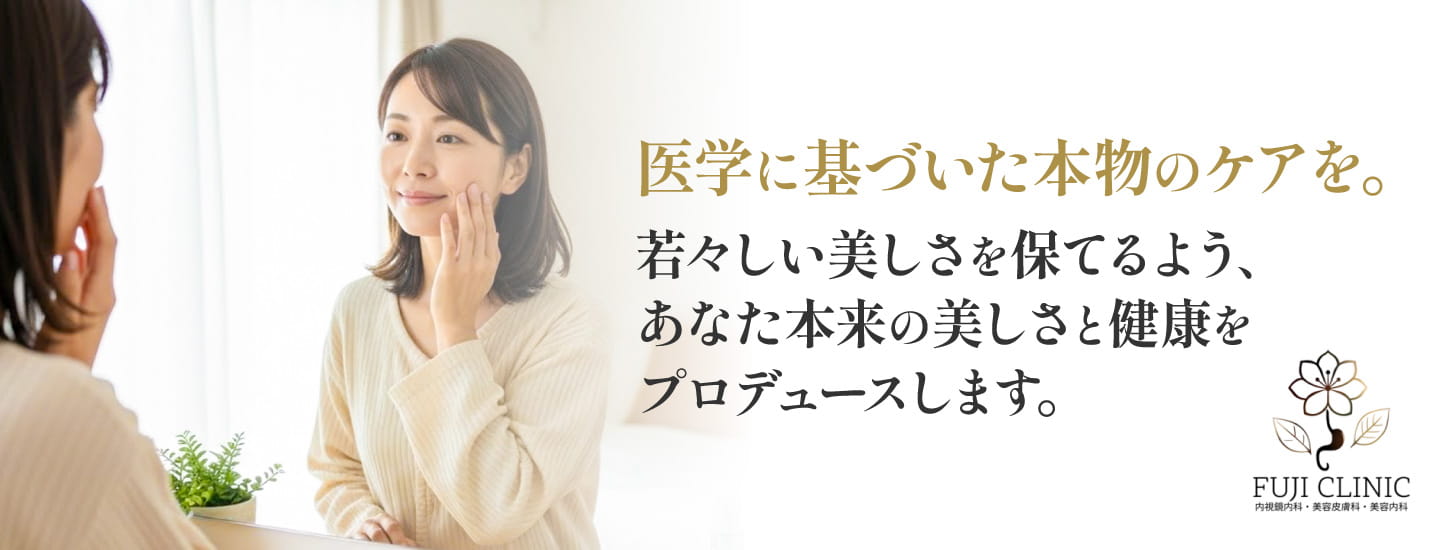 フジクリニック ファーストビュー