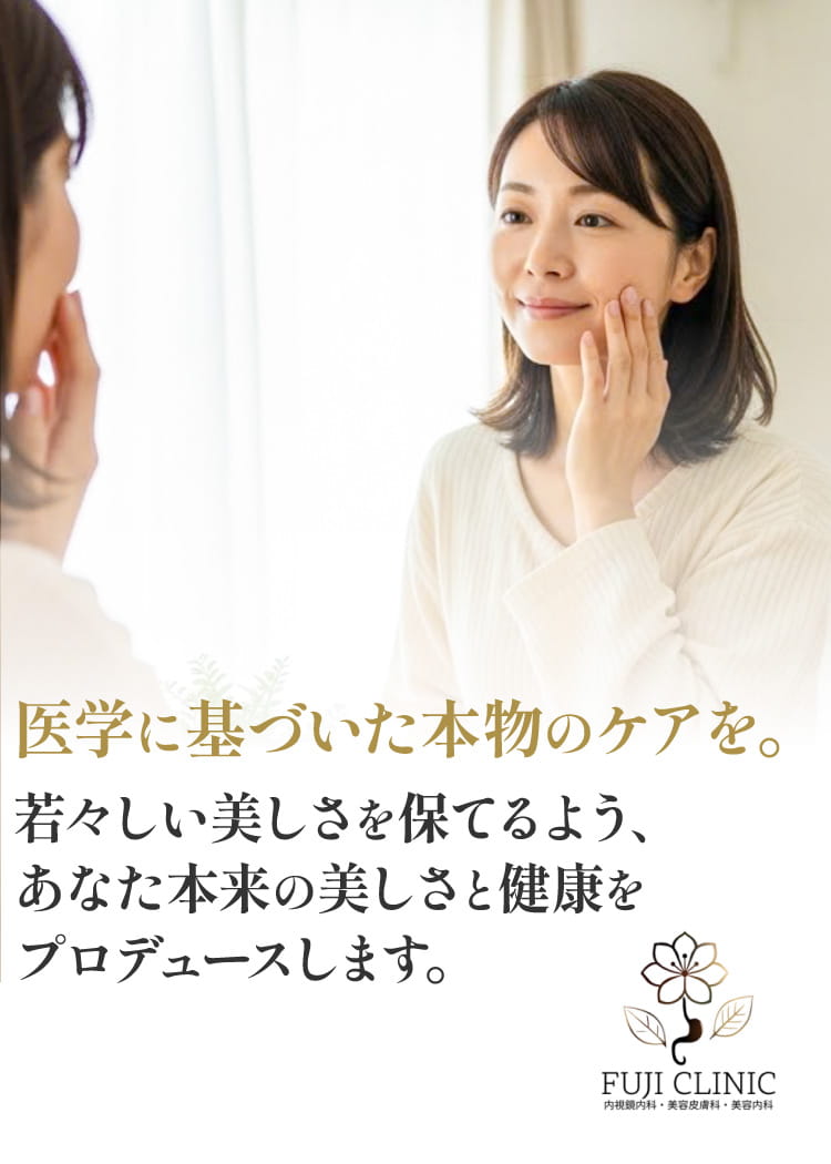 フジクリニック ファーストビュー