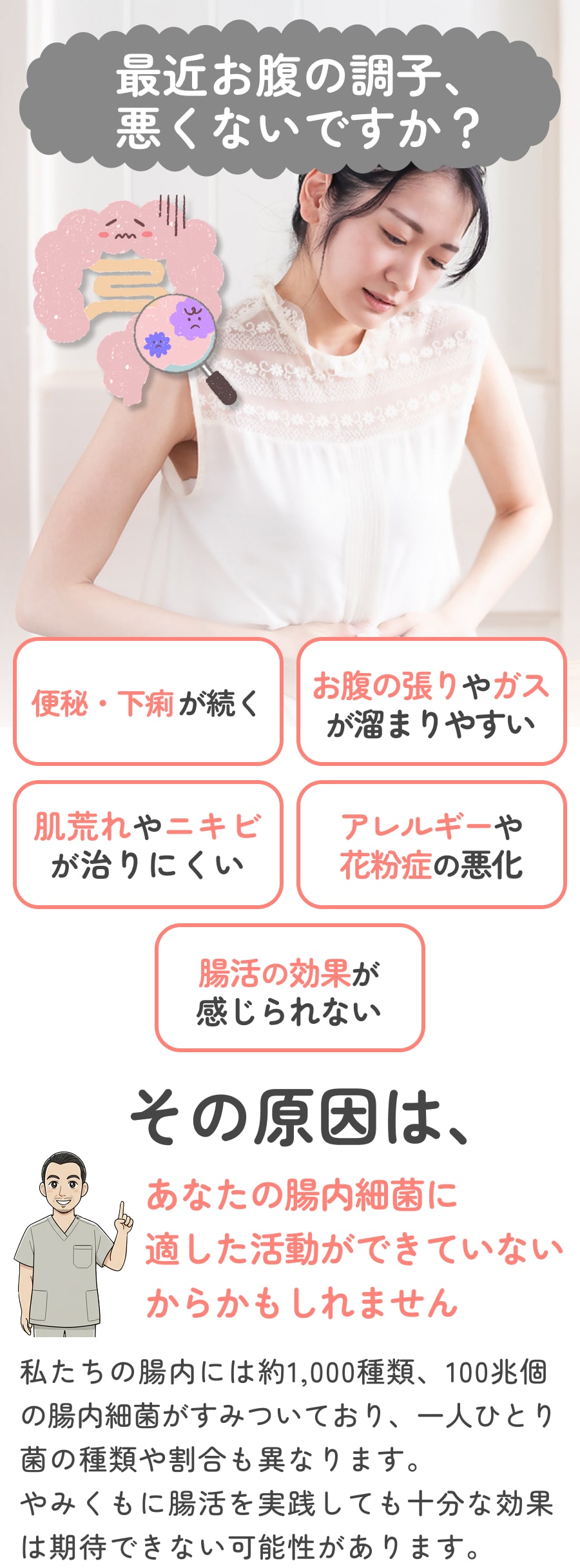 最近お腹の調子、悪くないですか？